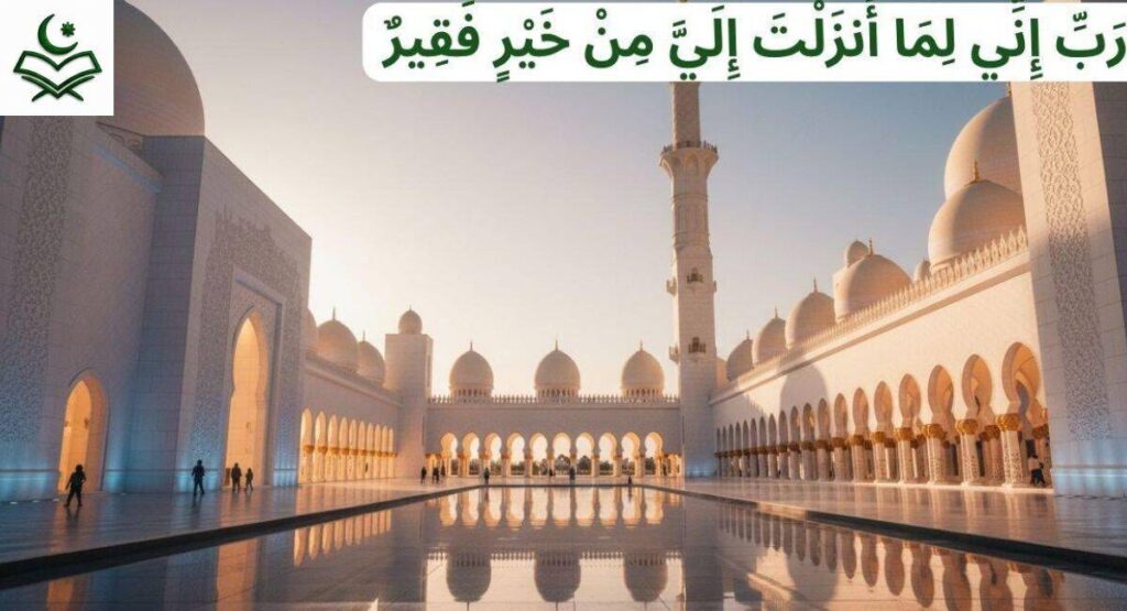 The Story Behind the Dua